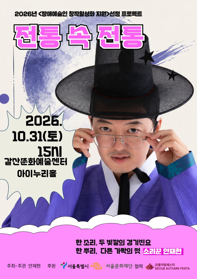 전통 속 전통 포스터