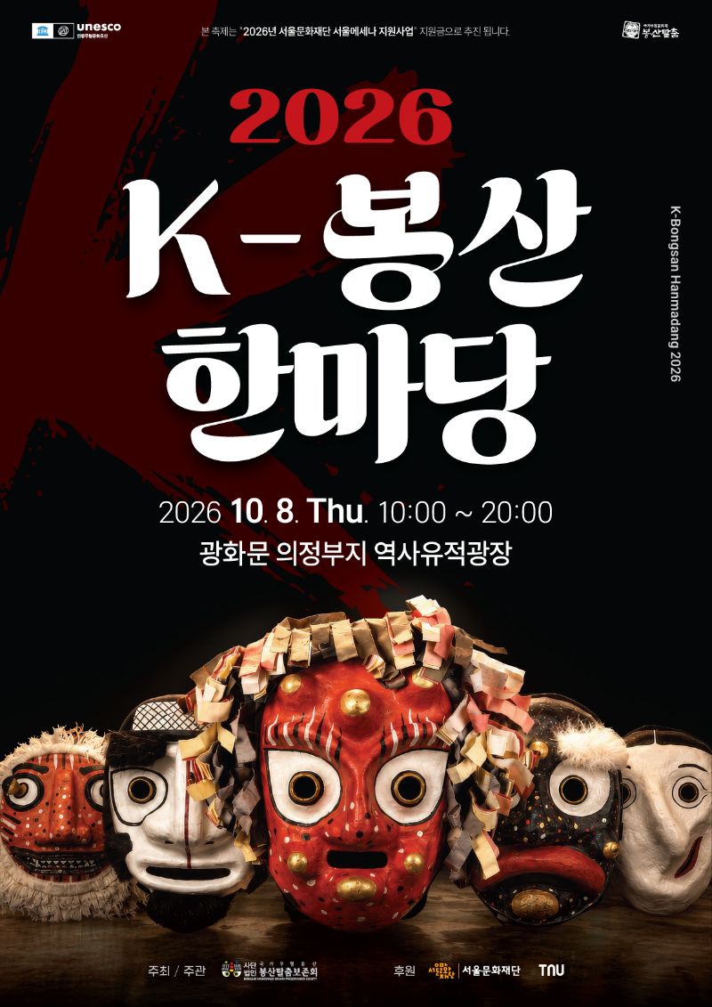 2026 K-봉산한마당 포스터