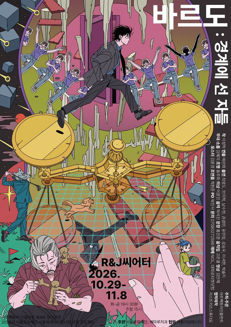 바르도 : 경계에 선 자들 포스터