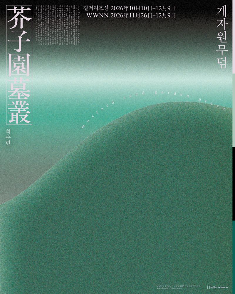 개자원무덤 포스터