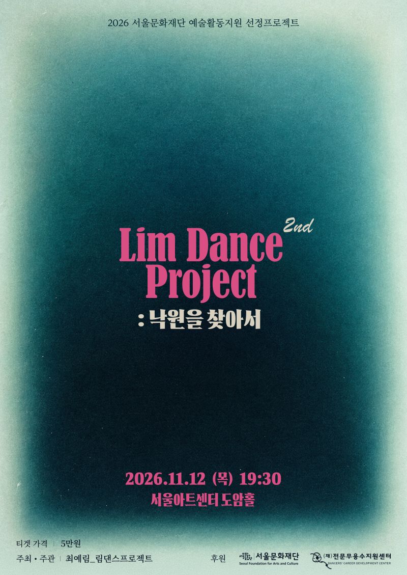 Lim Dance Project 2nd : 낙원을 찾아서 포스터