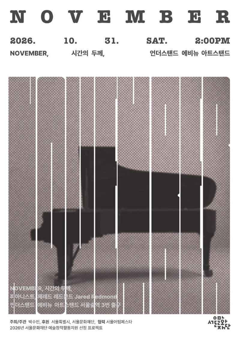 NOVEMBER 시간의 두께 포스터