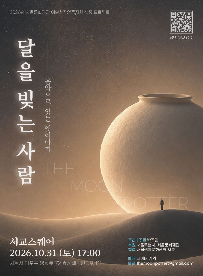 달을 빚는 사람