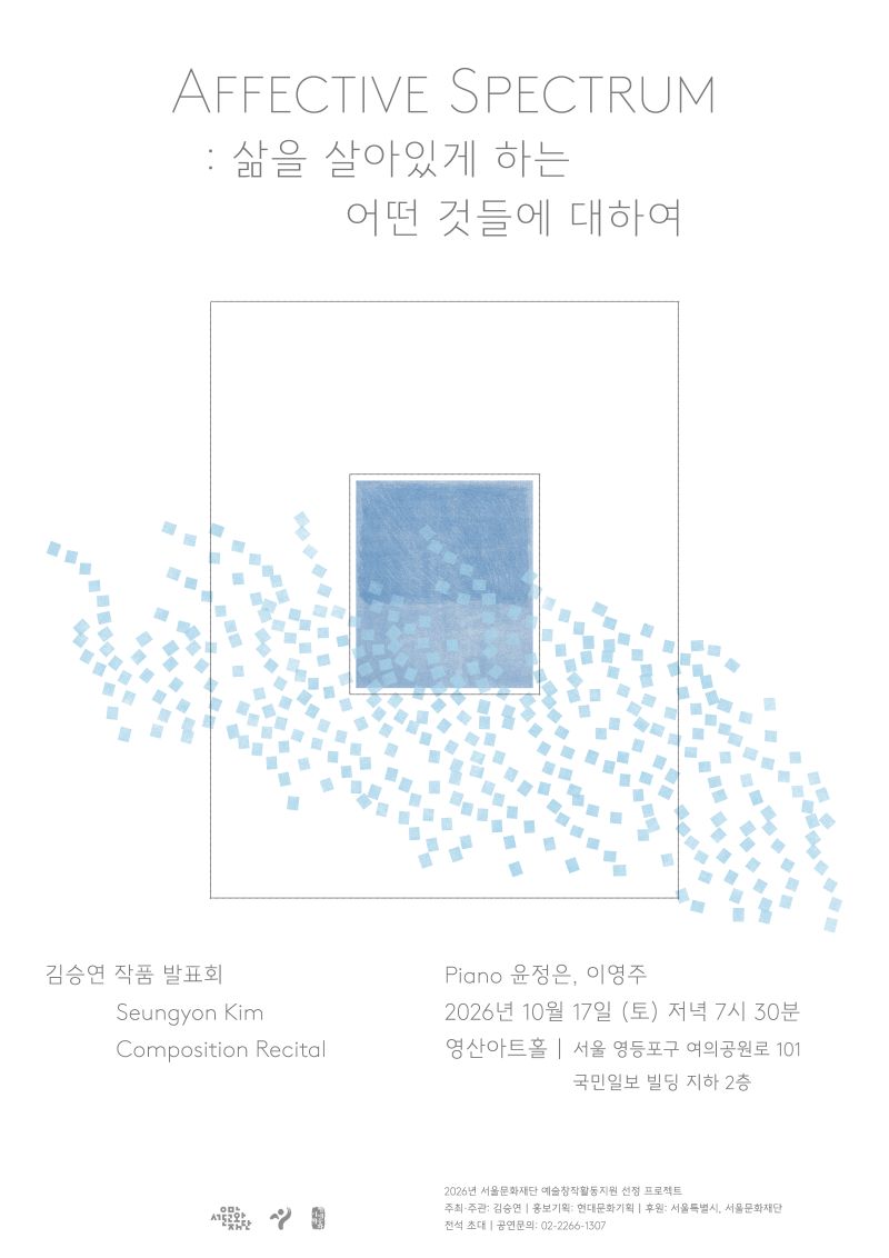 AFFECTIVE SPECTRUM : 삶을 살아있게 하는 어떤 것들에 대하여 포스터