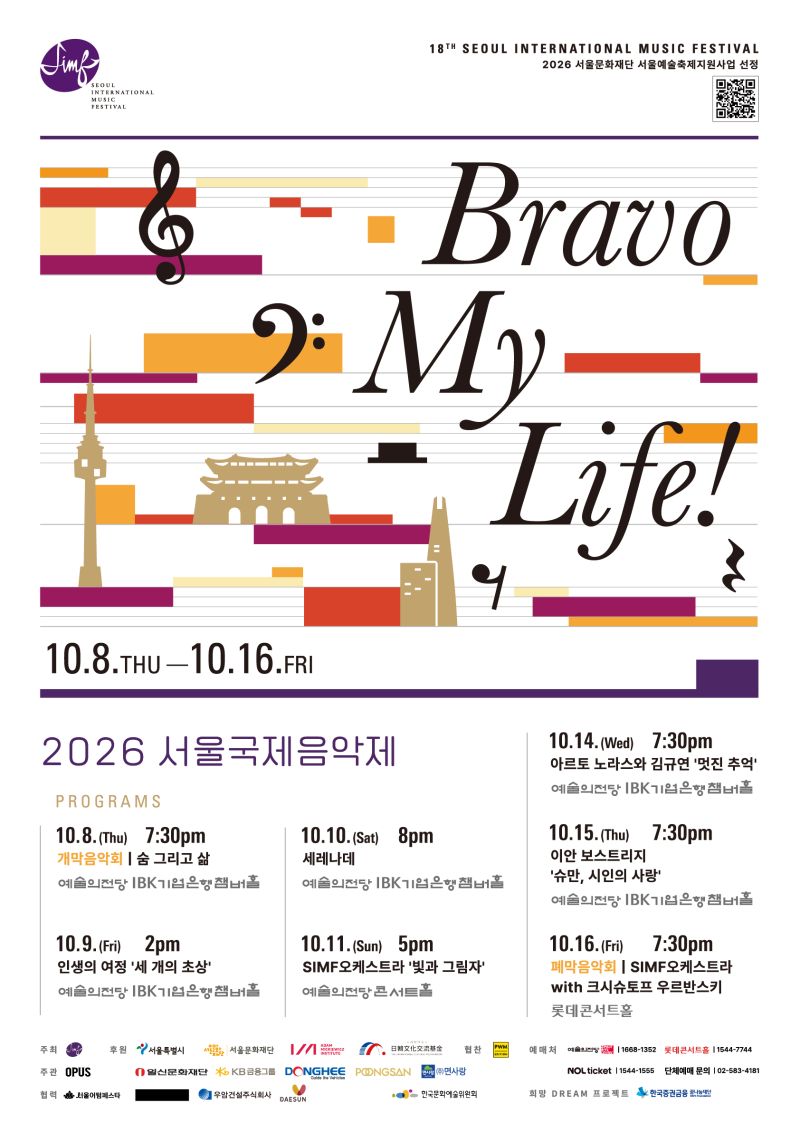 2026 서울국제음악제 'Bravo My Life!' 포스터