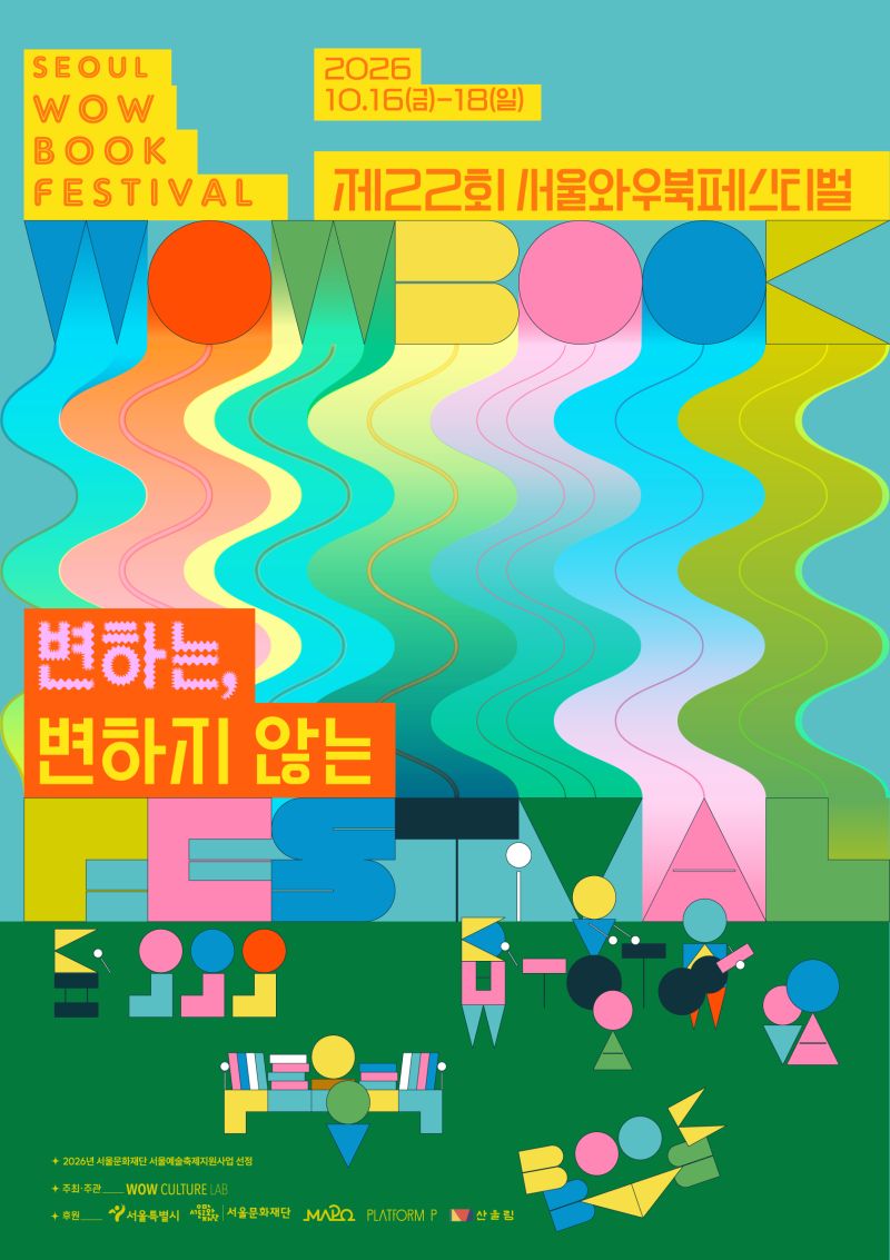 제22회 서울와우북페스티벌
