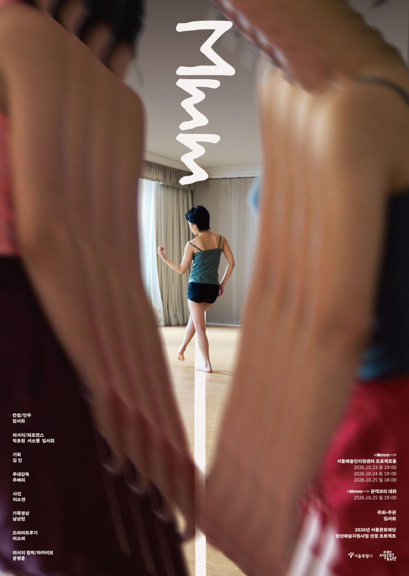 Mmm— 포스터