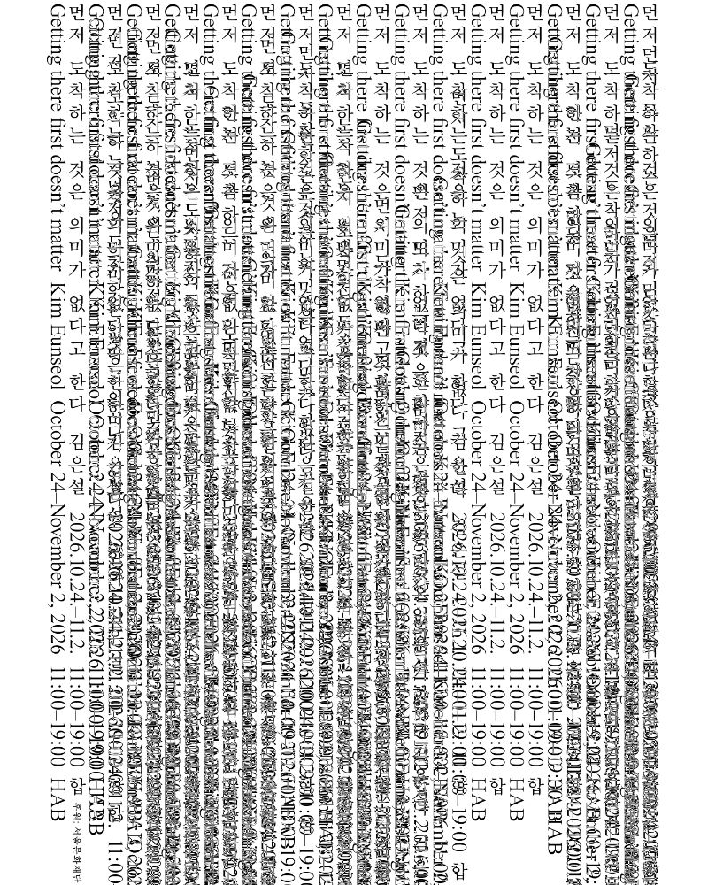 먼저 도착하는 것은 의미가 없다고 한다 포스터