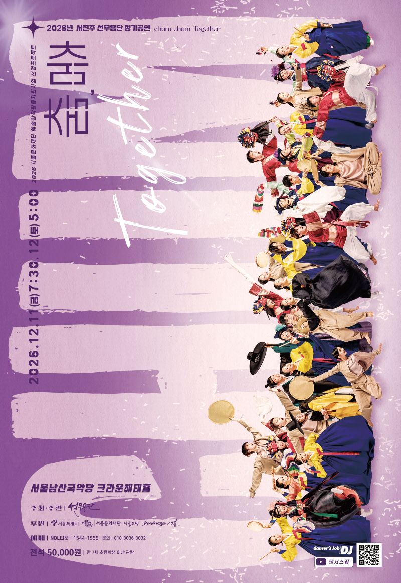 춤춤5: Together 포스터