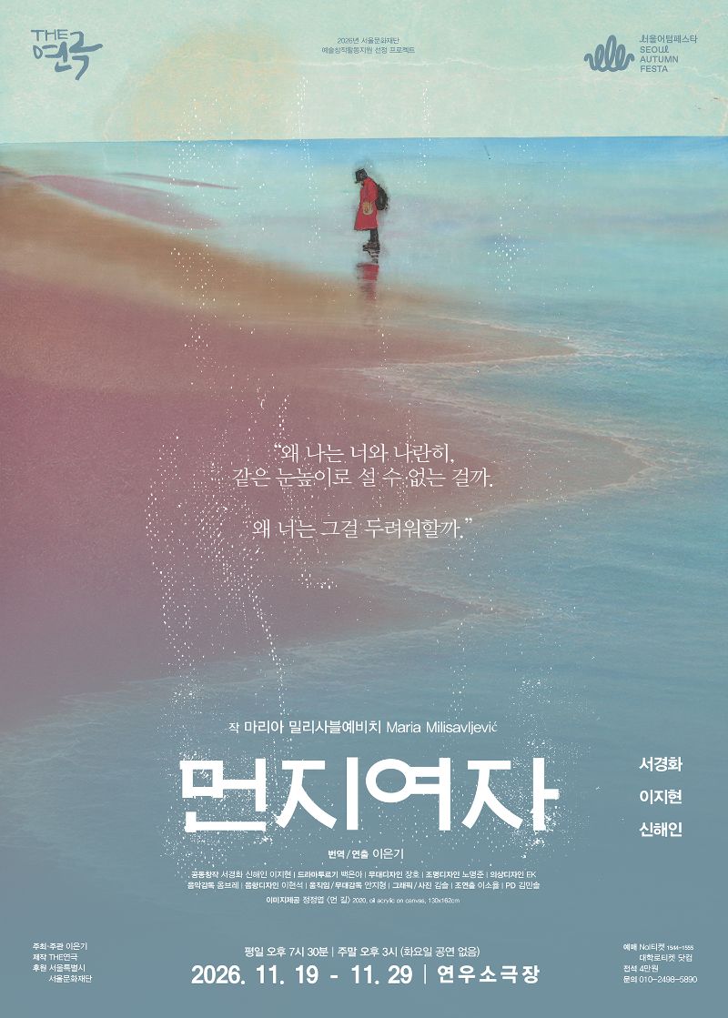 먼지여자 포스터