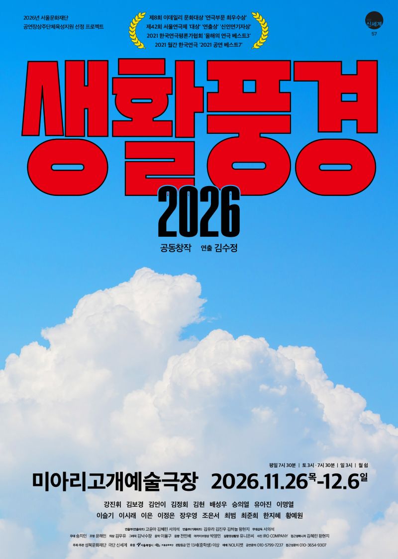 생활풍경 2026 포스터